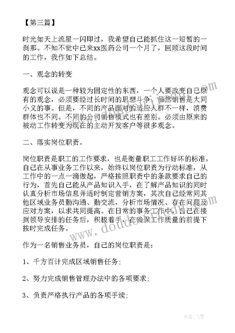 最新药品销售部门经理工作总结(精选8篇)