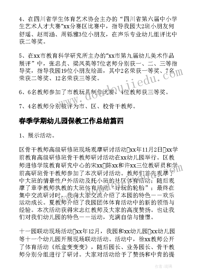 2023年春季学期幼儿园保教工作总结 幼儿园中班学期保教的工作总结(优秀8篇)