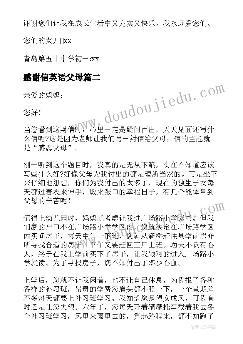 感谢信英语父母 写给父母的一封英语感谢信(汇总8篇)