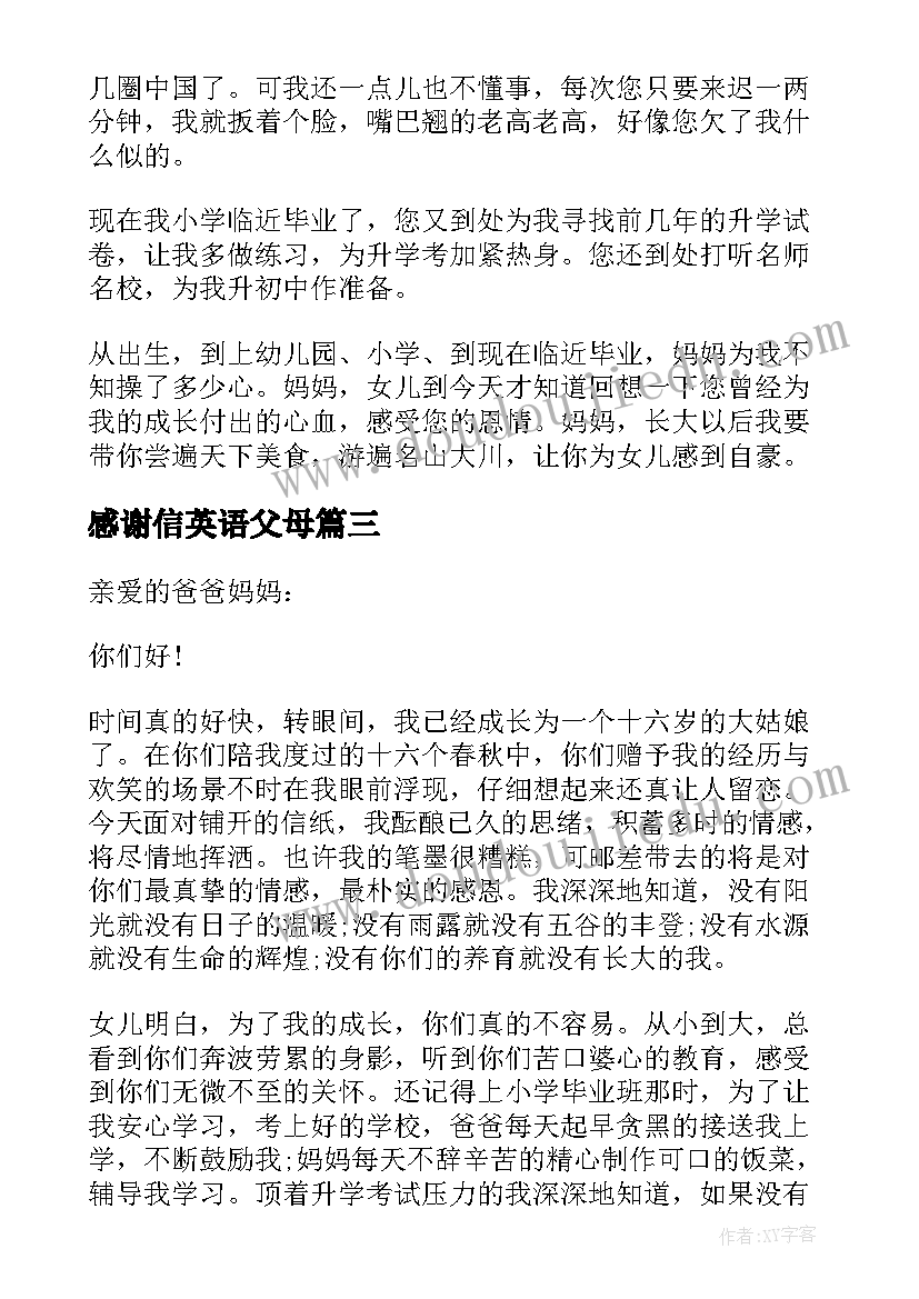 感谢信英语父母 写给父母的一封英语感谢信(汇总8篇)