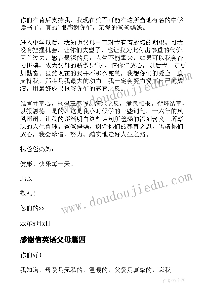 感谢信英语父母 写给父母的一封英语感谢信(汇总8篇)