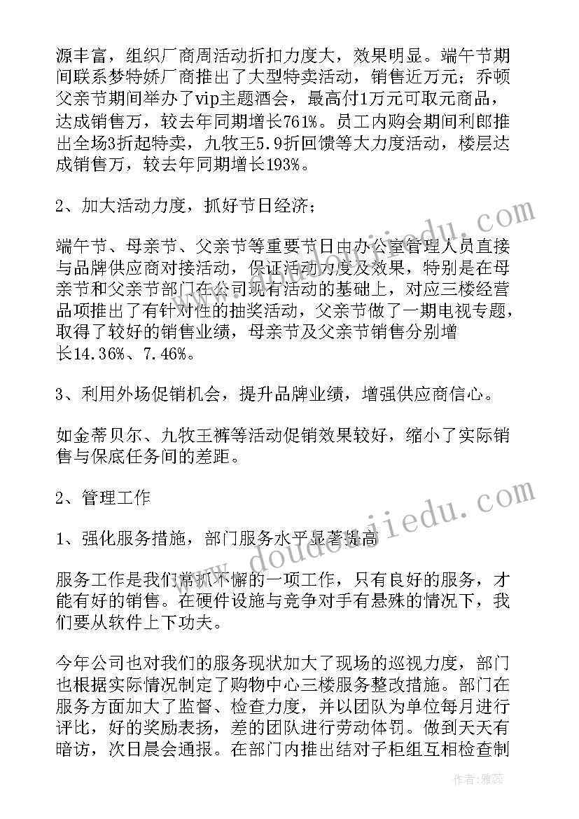 最新珠宝销售工作计划(精选9篇)