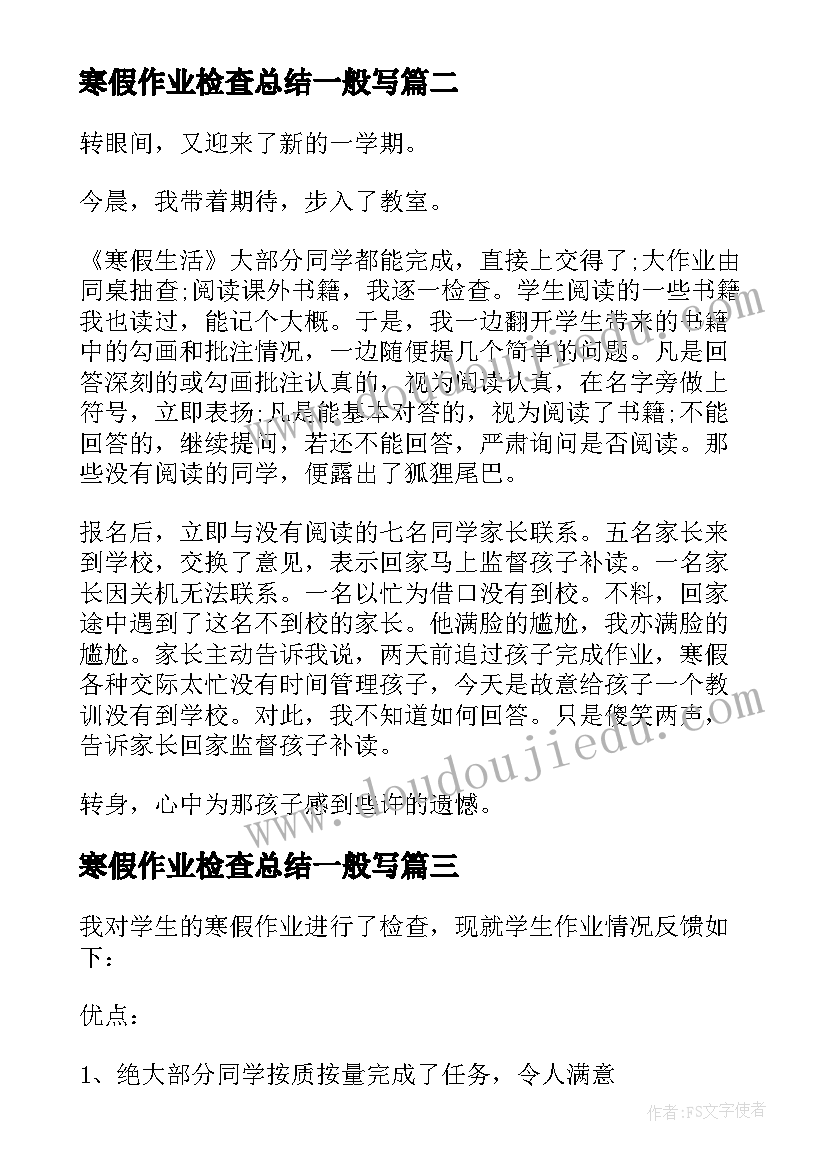 2023年寒假作业检查总结一般写(精选8篇)