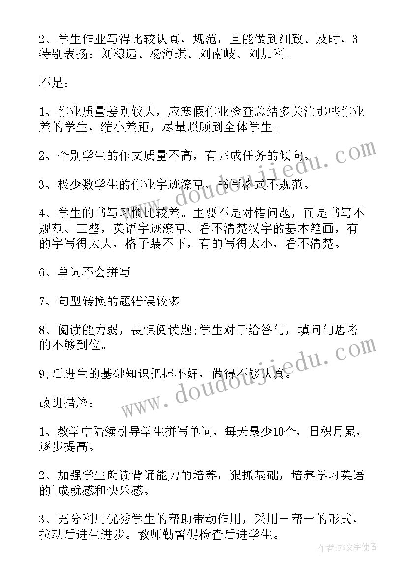 2023年寒假作业检查总结一般写(精选8篇)