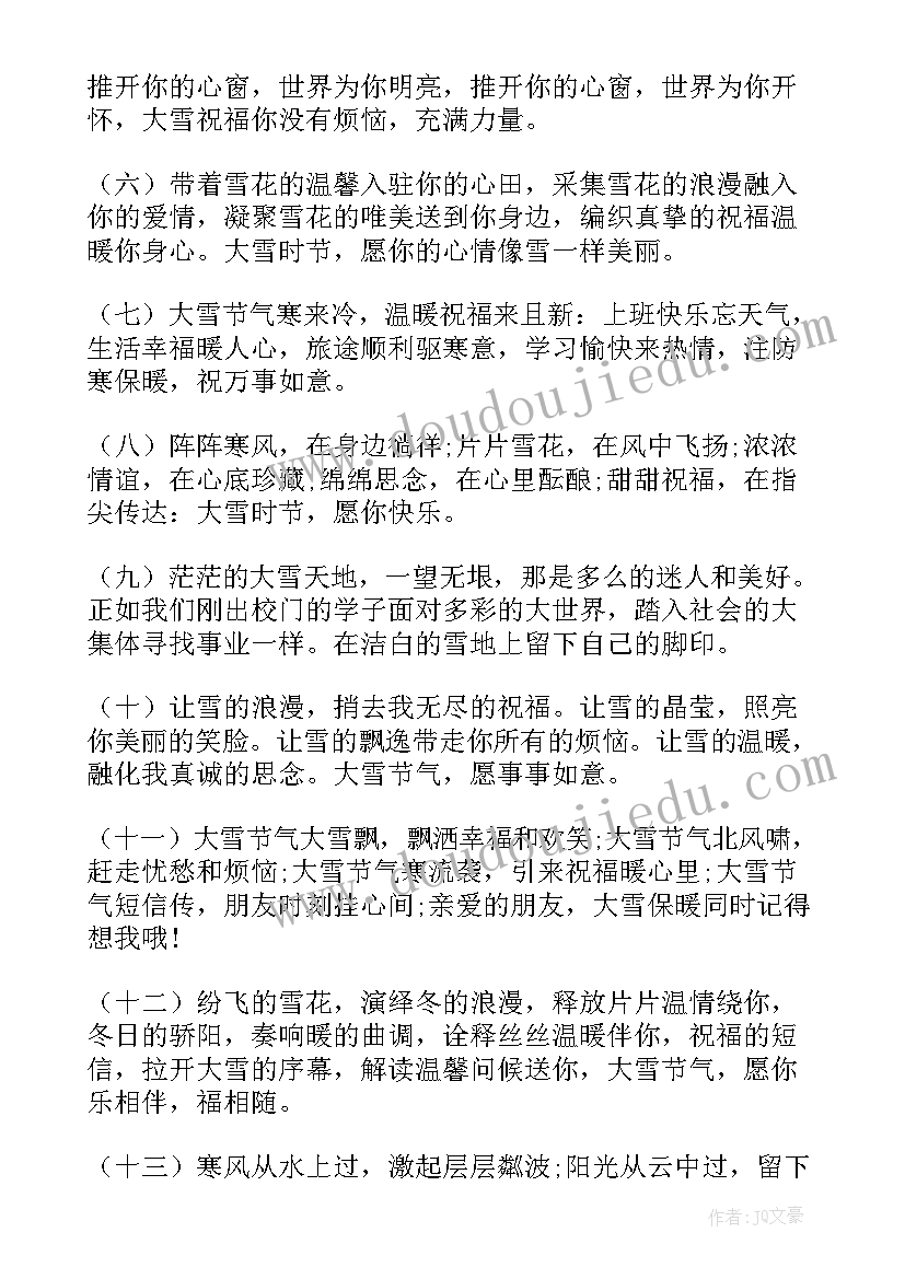 最新大雪节气的朋友圈文案(优秀8篇)