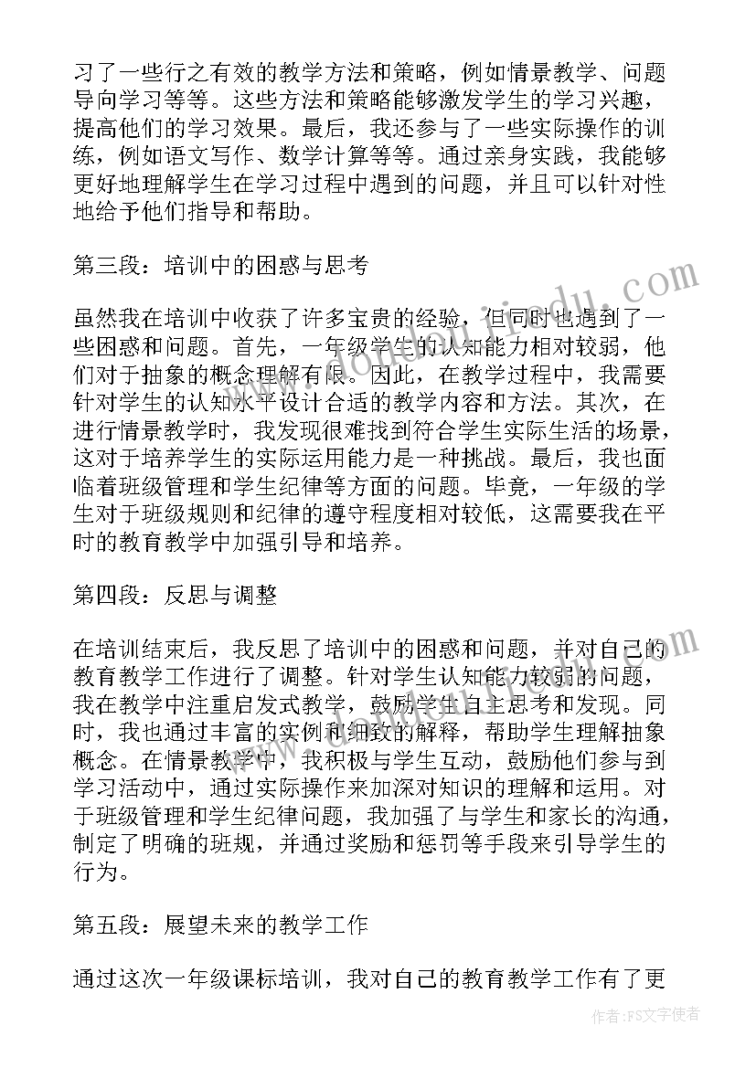 一年级语文教材培训心得体会(汇总13篇)