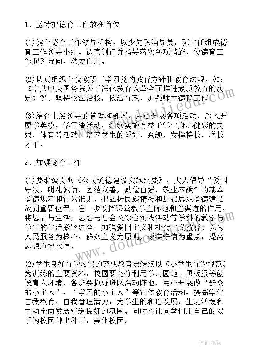 2023年新学期小学教学工作安排心得体会(汇总9篇)