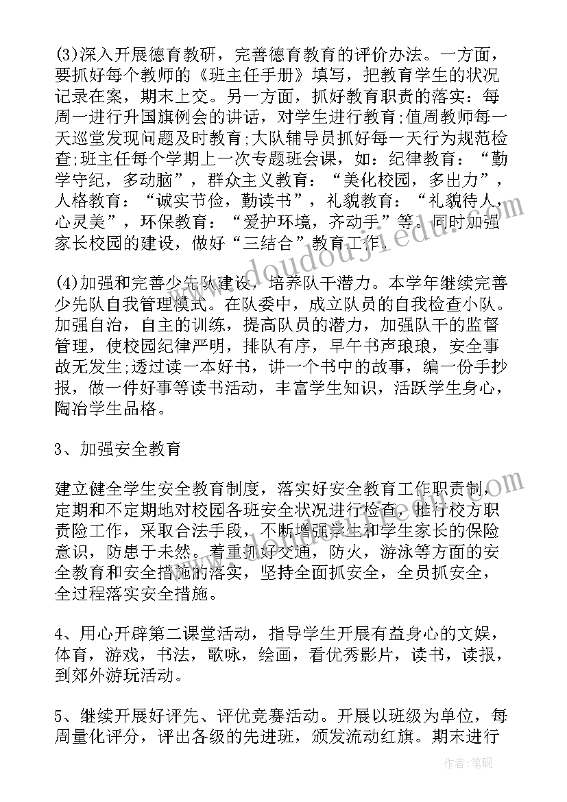 2023年新学期小学教学工作安排心得体会(汇总9篇)