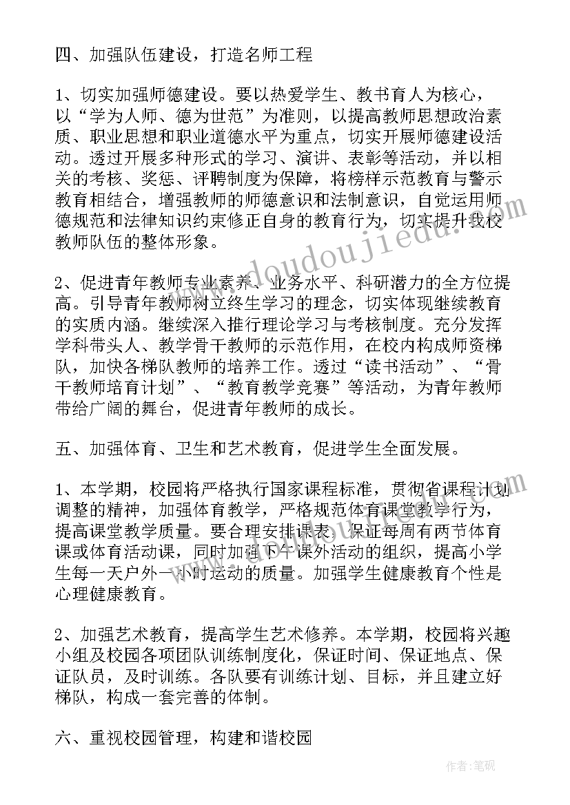 2023年新学期小学教学工作安排心得体会(汇总9篇)