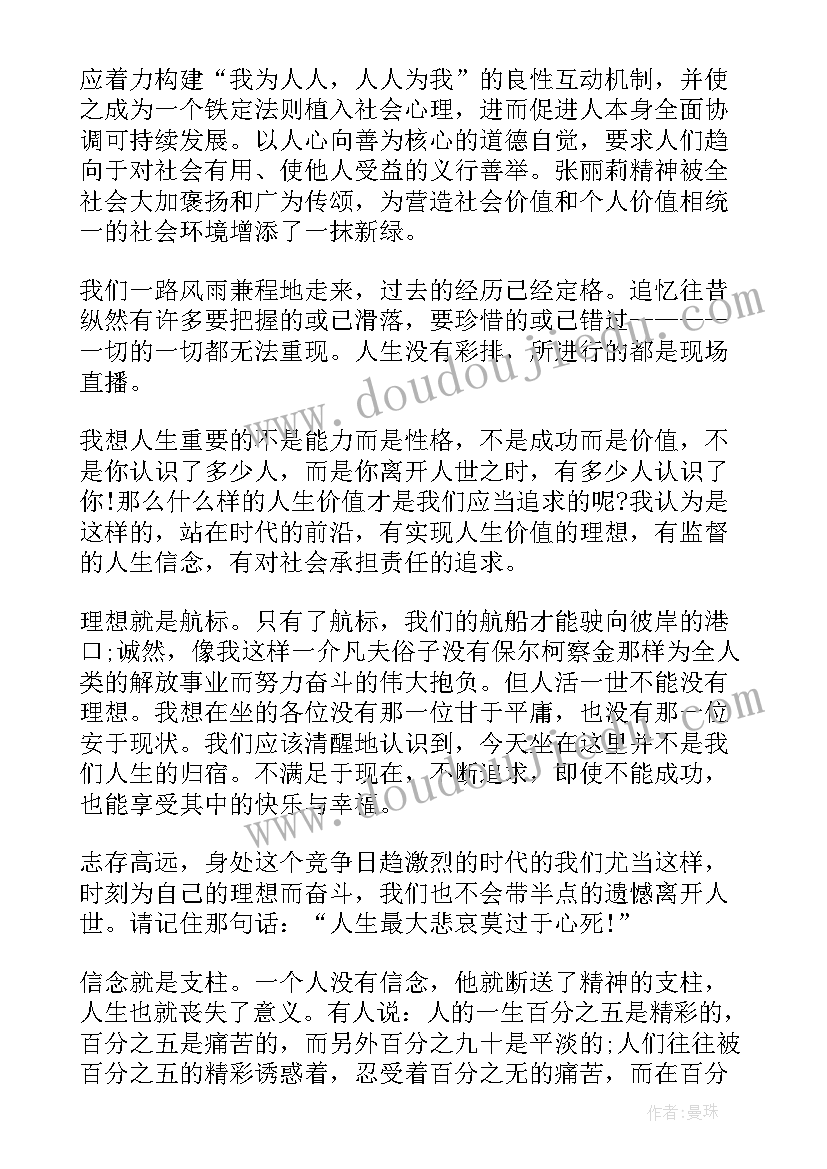 践行社会主义核心价值观标题 教师践行社会主义核心价值观演讲稿(精选8篇)