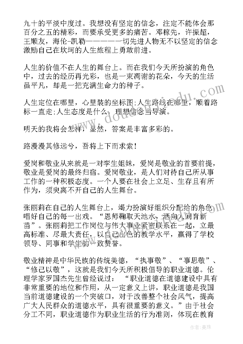 践行社会主义核心价值观标题 教师践行社会主义核心价值观演讲稿(精选8篇)