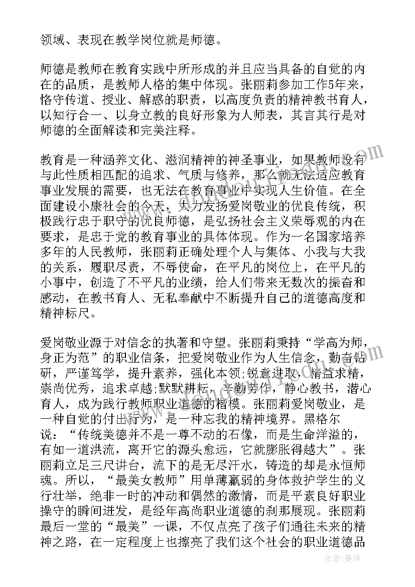 践行社会主义核心价值观标题 教师践行社会主义核心价值观演讲稿(精选8篇)