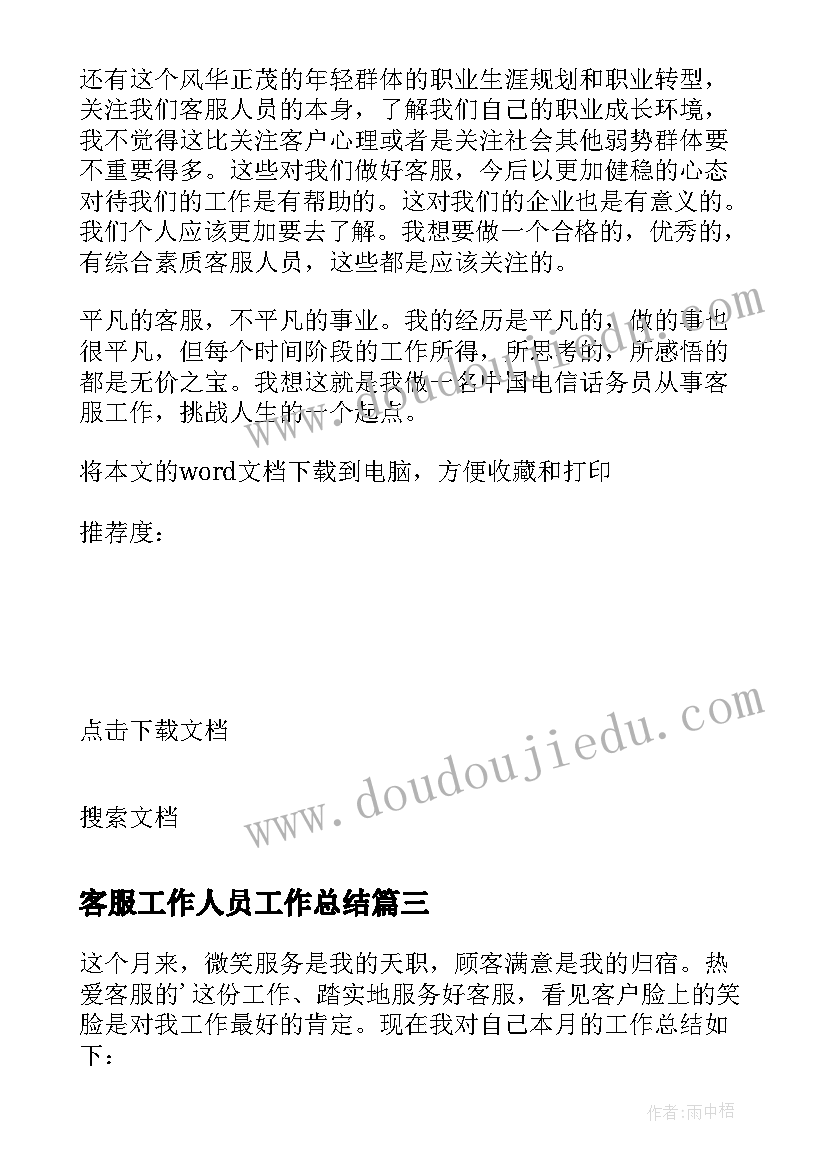 2023年客服工作人员工作总结(实用11篇)