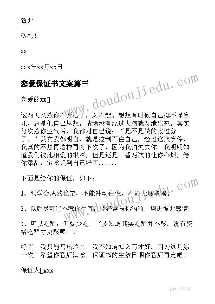 2023年恋爱保证书文案(通用5篇)