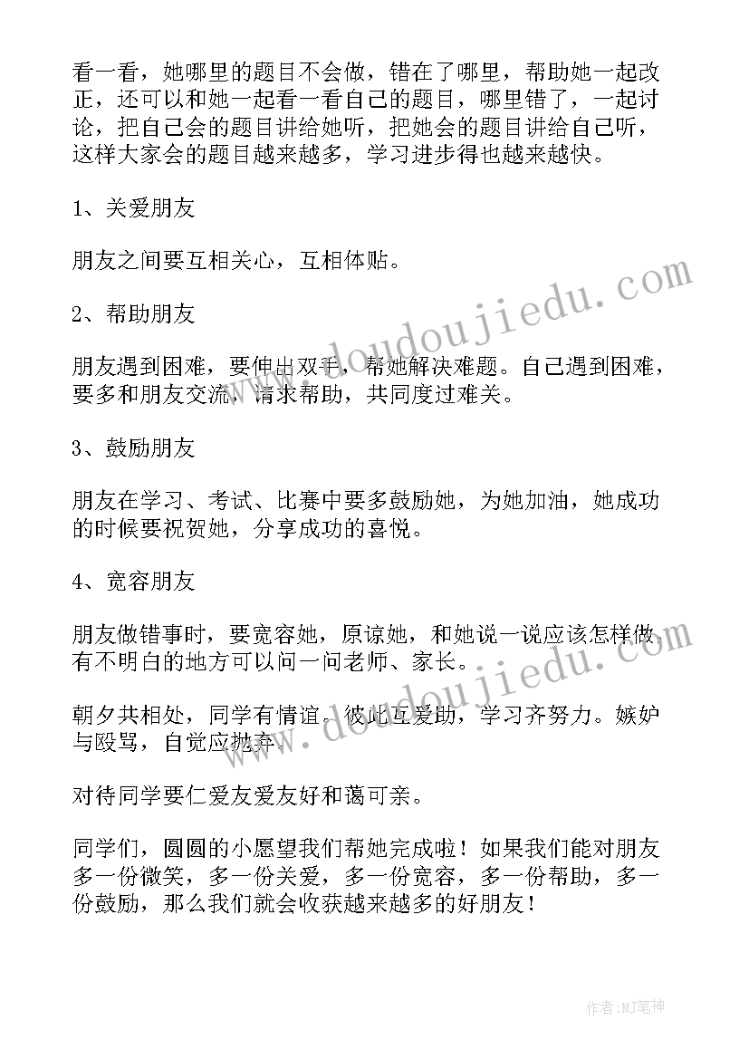 最新同学的演讲之路 与同学的告别演讲稿(大全7篇)