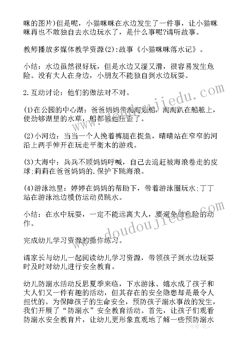 2023年学校防溺水安全教案小班反思 防溺水安全小班教案(通用13篇)