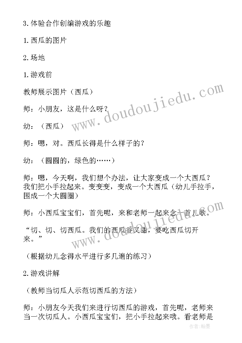 最新运西瓜大班教案及反思(优秀8篇)