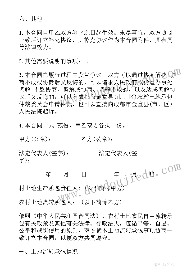 2023年农村个人土地转让合同样板(模板11篇)