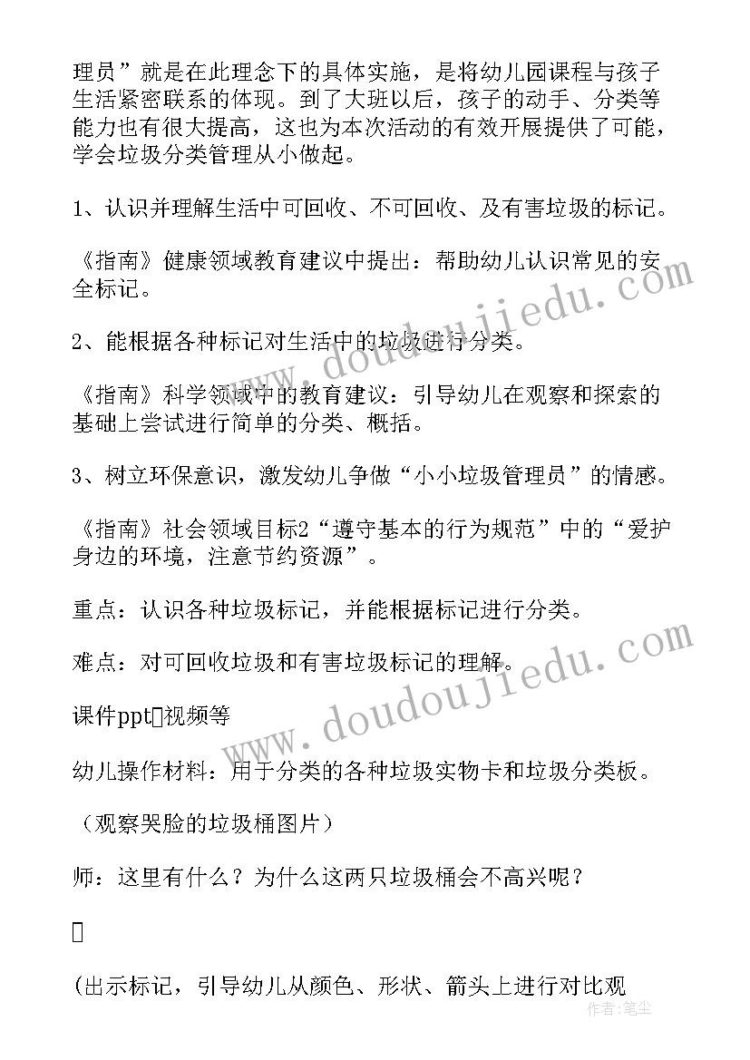 2023年大班垃圾分类儿歌教案及反思(大全14篇)