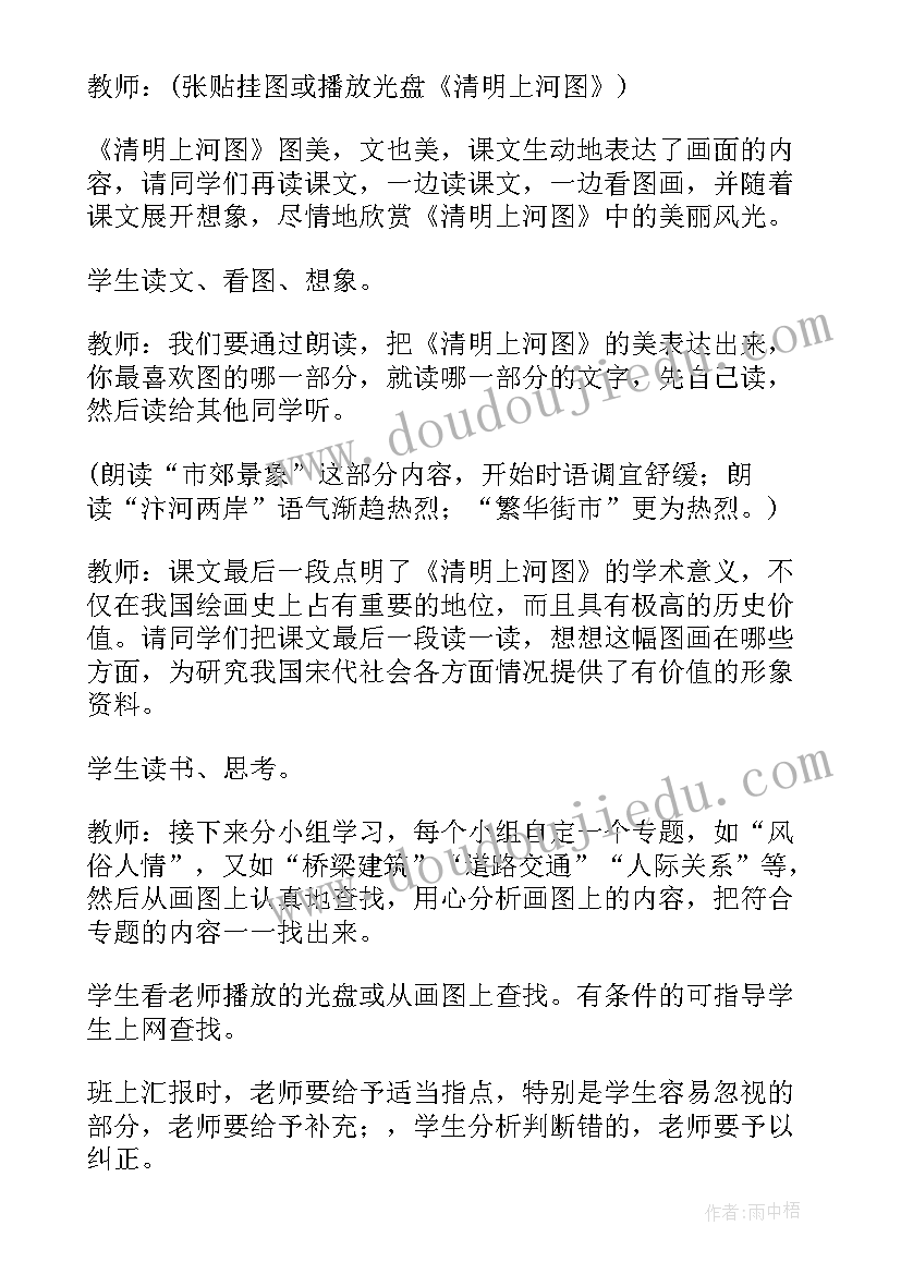 2023年清明小学生 清明小学教案(精选11篇)