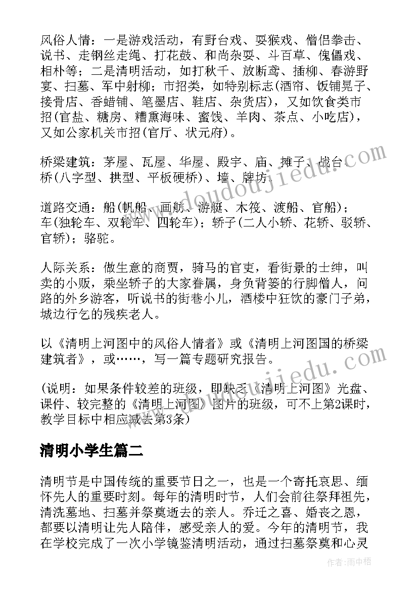 2023年清明小学生 清明小学教案(精选11篇)