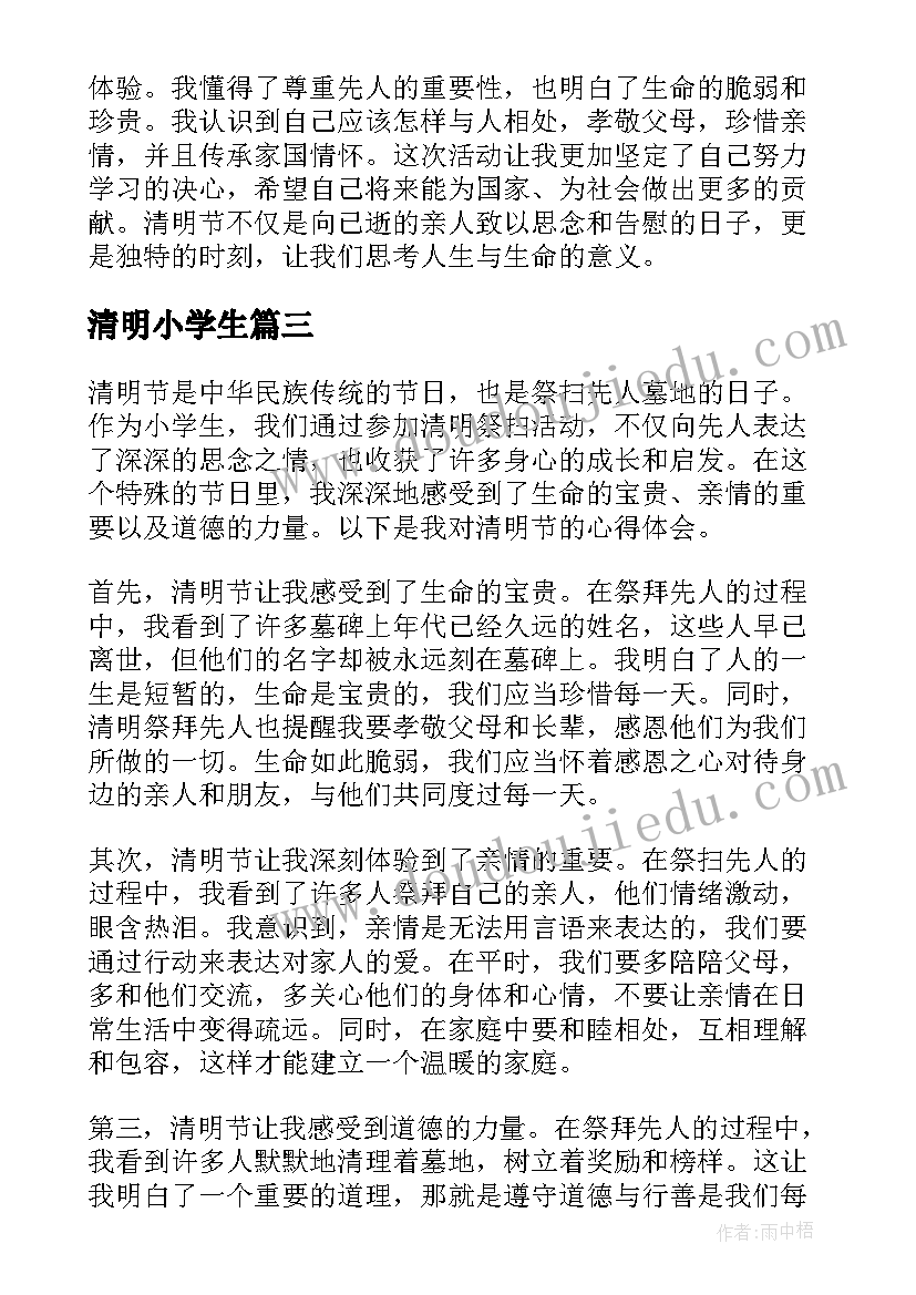 2023年清明小学生 清明小学教案(精选11篇)