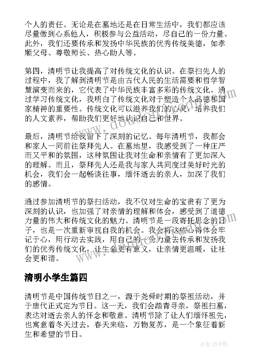 2023年清明小学生 清明小学教案(精选11篇)