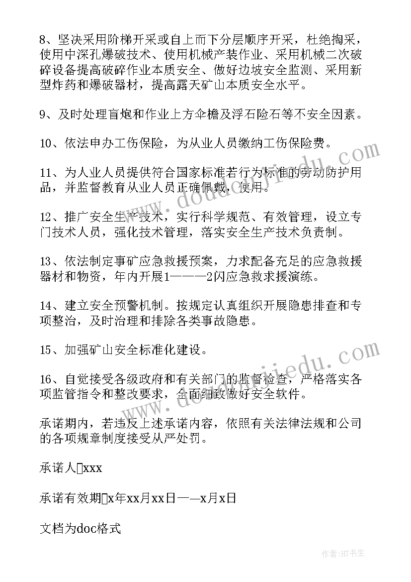 最新实用的安全生产承诺书填写 实用的安全生产承诺书(大全8篇)