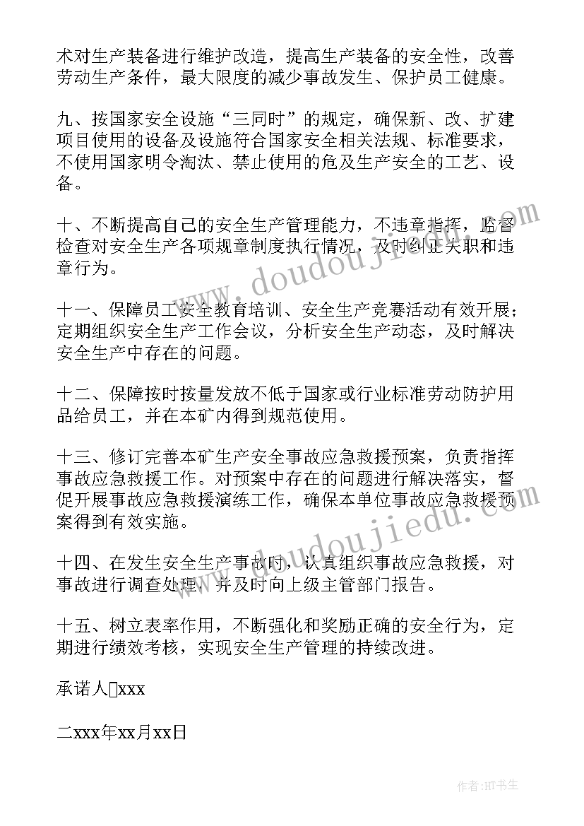 最新实用的安全生产承诺书填写 实用的安全生产承诺书(大全8篇)