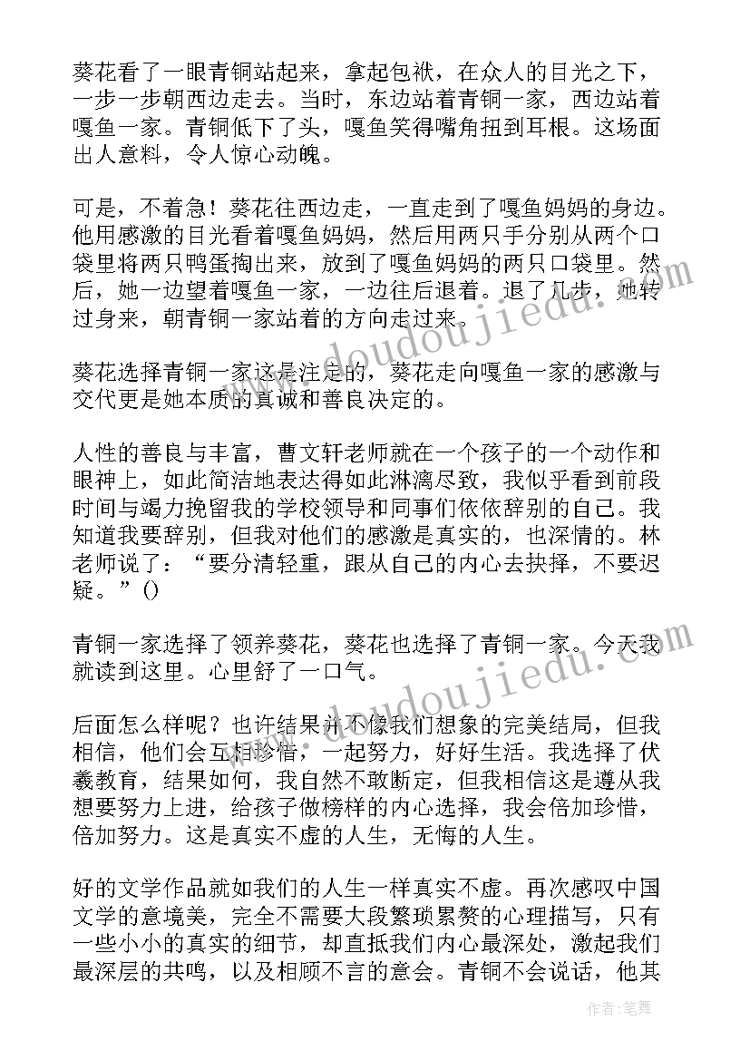 最新西游记第三章读后感受(精选8篇)