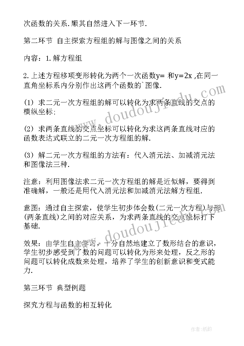 最新数学教案函数与方程的关系(优秀8篇)