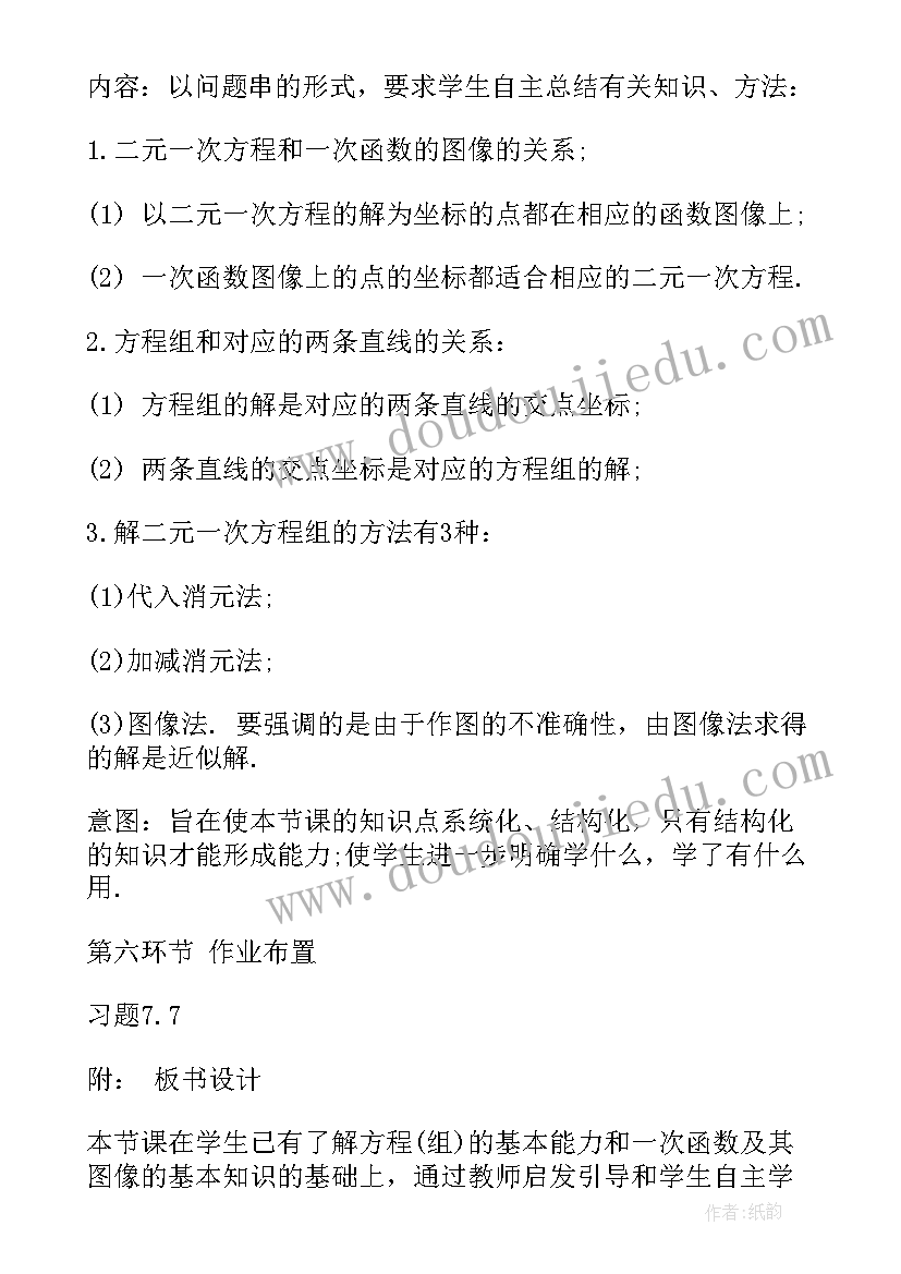 最新数学教案函数与方程的关系(优秀8篇)