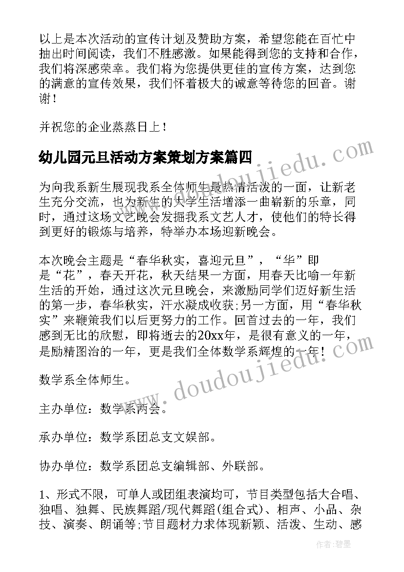 2023年幼儿园元旦活动方案策划方案(模板11篇)