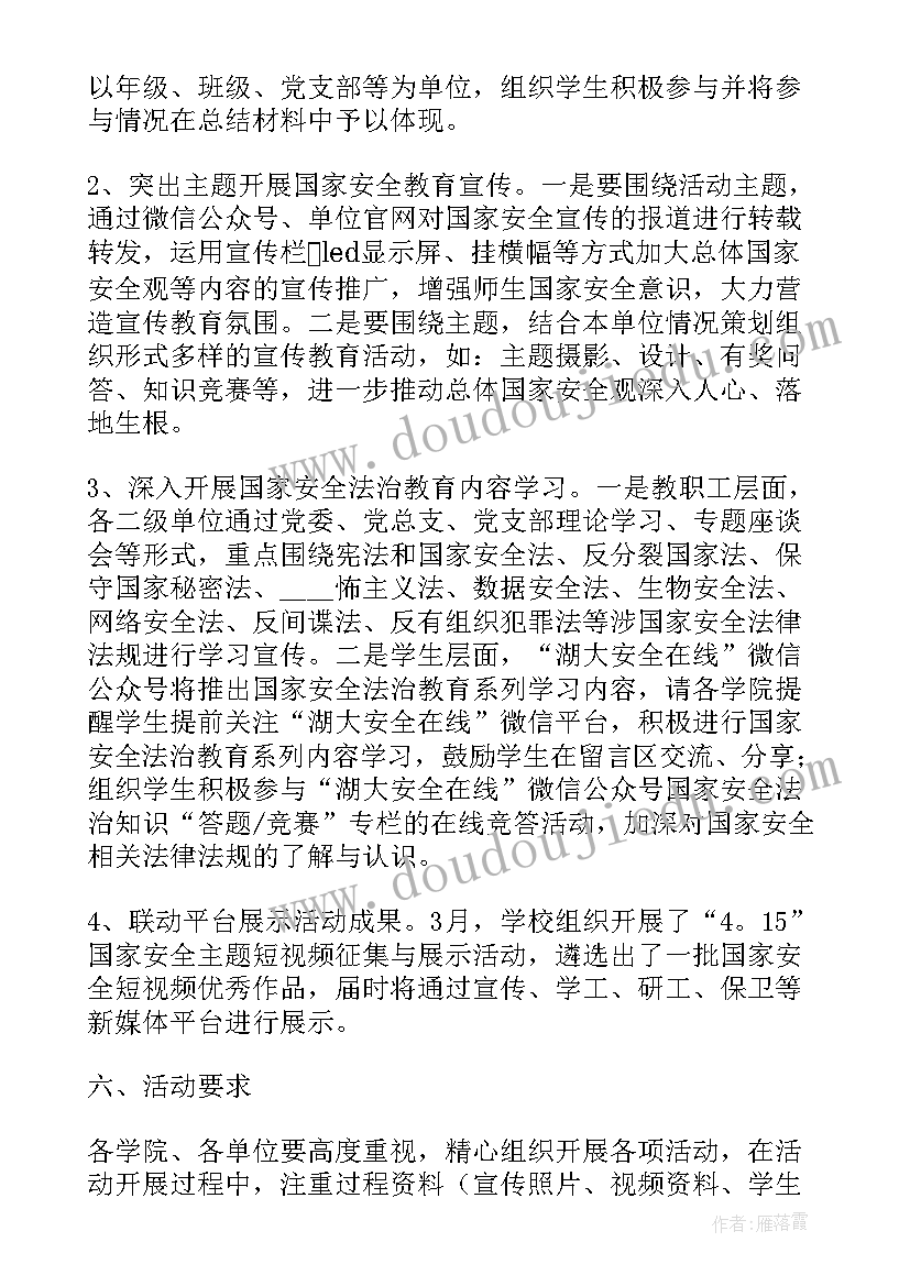 全民国家安全教育日策划案活动背景(通用8篇)