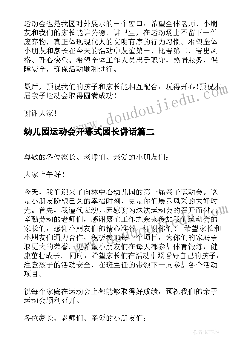 幼儿园运动会开幕式园长讲话 幼儿园运动会开幕式讲话稿(优秀8篇)