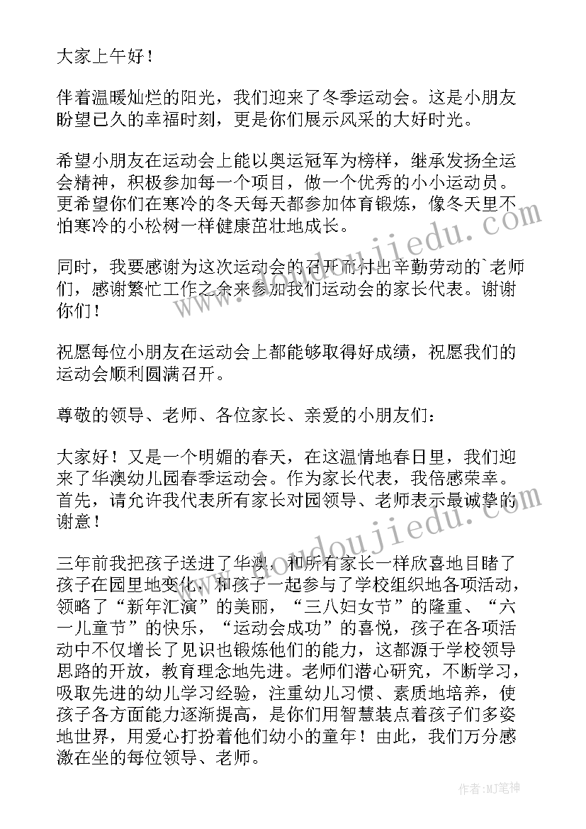 幼儿园运动会开幕式园长讲话 幼儿园运动会开幕式讲话稿(优秀8篇)