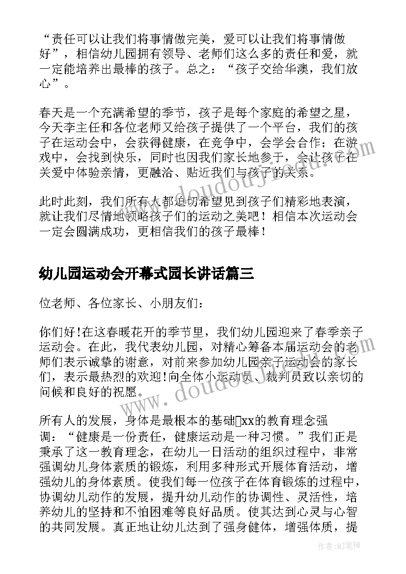 幼儿园运动会开幕式园长讲话 幼儿园运动会开幕式讲话稿(优秀8篇)