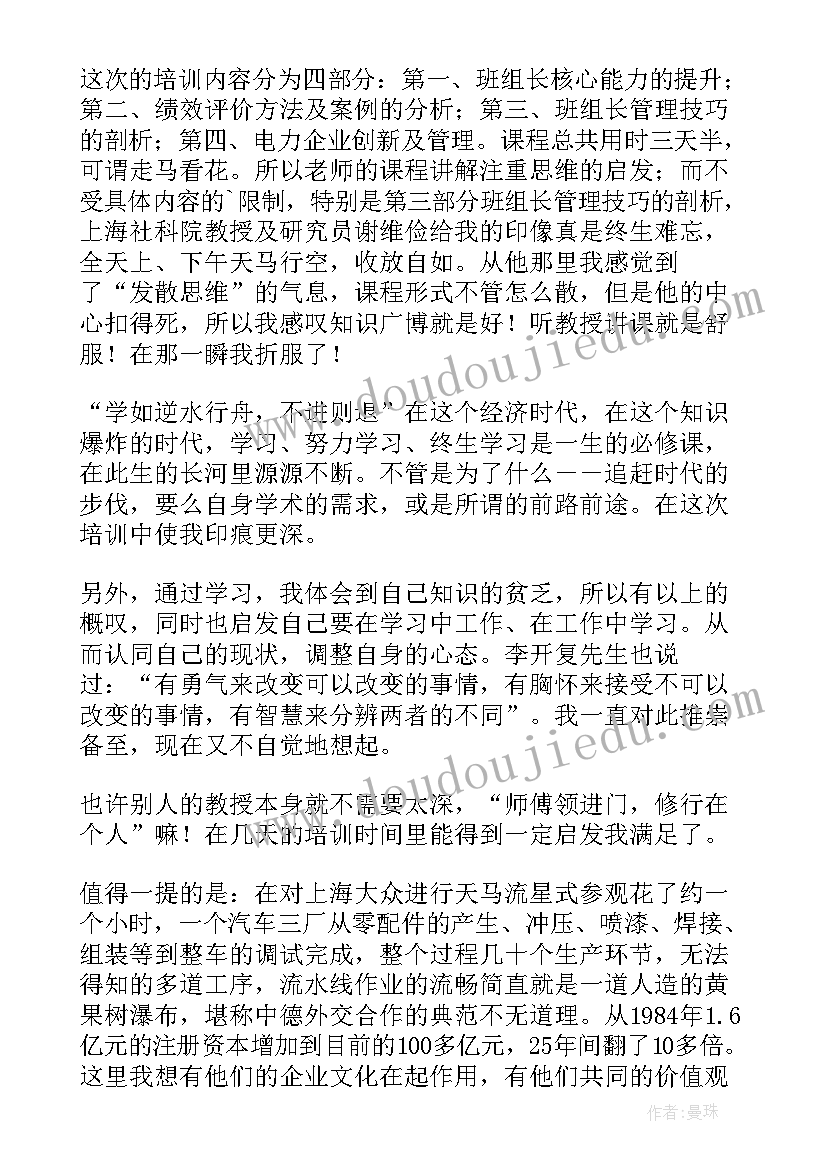 班组培训总结报告 班组长培训心得总结(优秀8篇)