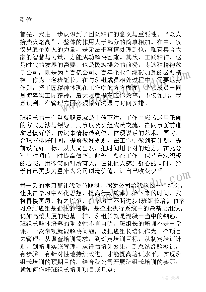 班组培训总结报告 班组长培训心得总结(优秀8篇)