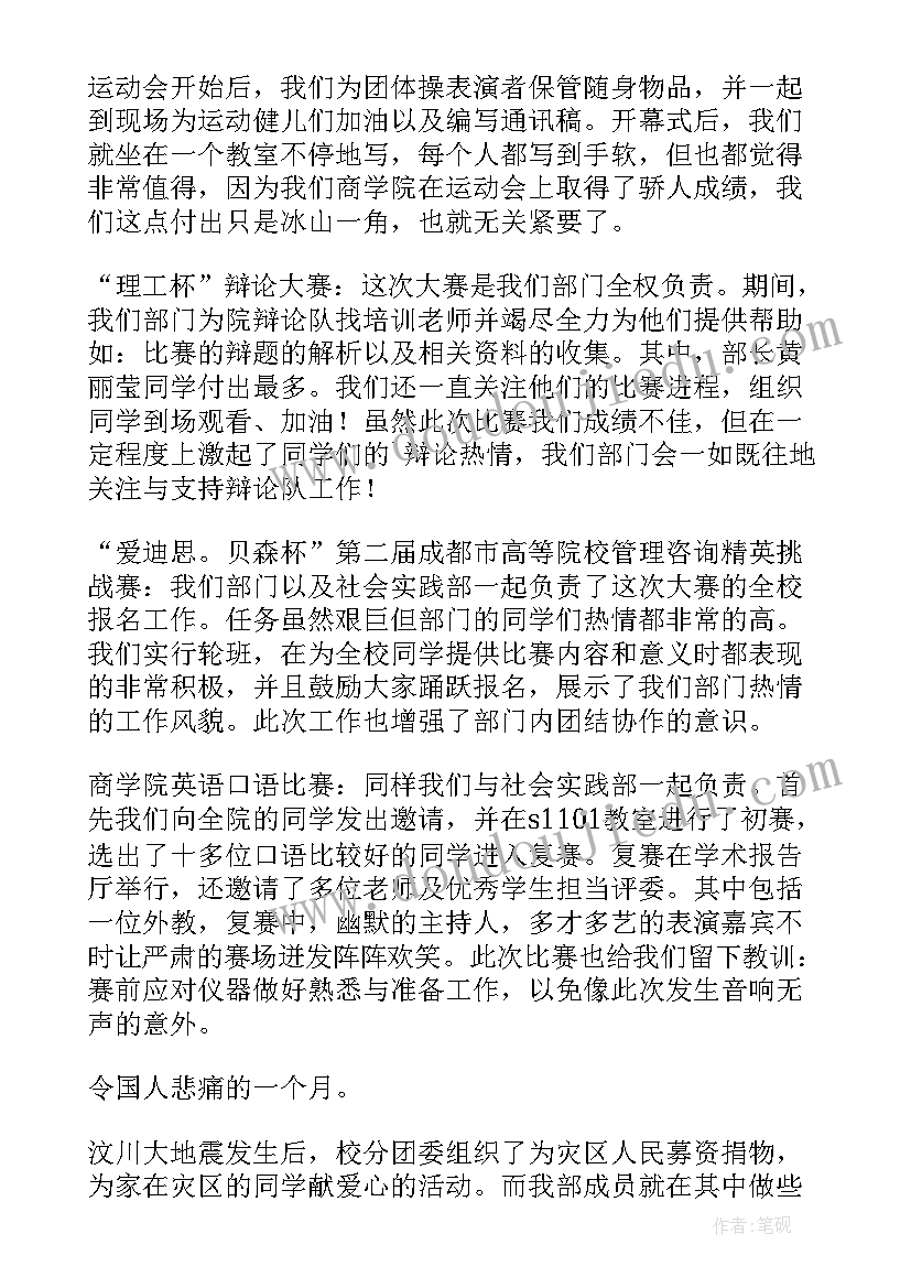 2023年学生会学习部学期末个人工作总结 学习部下半学期工作总结(模板15篇)