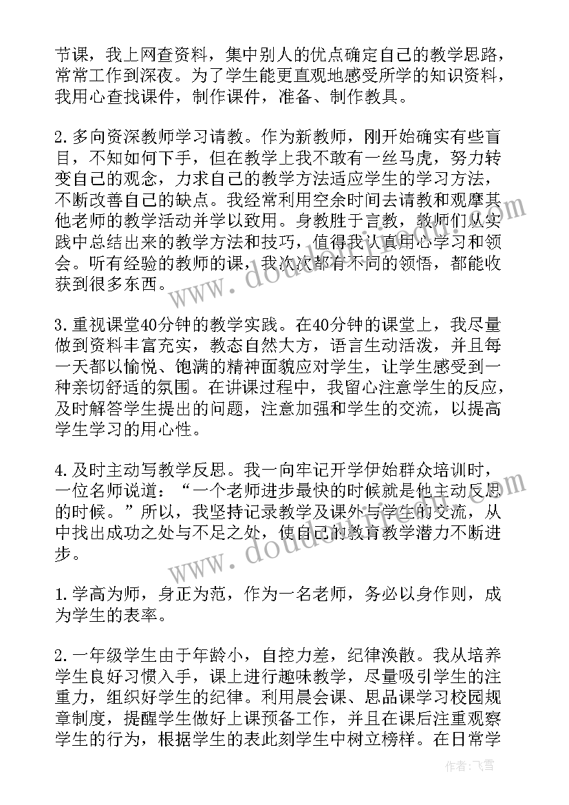 教师个人工作计划总结幼儿园(优秀15篇)