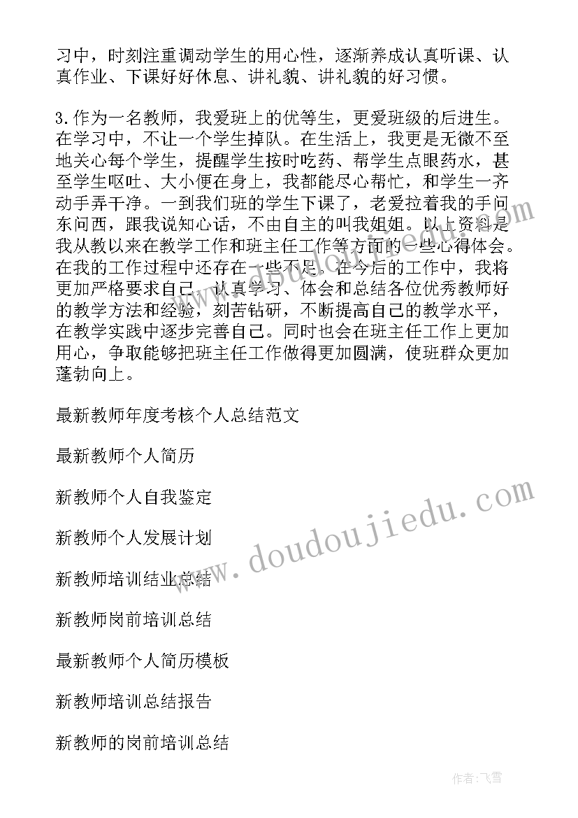 教师个人工作计划总结幼儿园(优秀15篇)