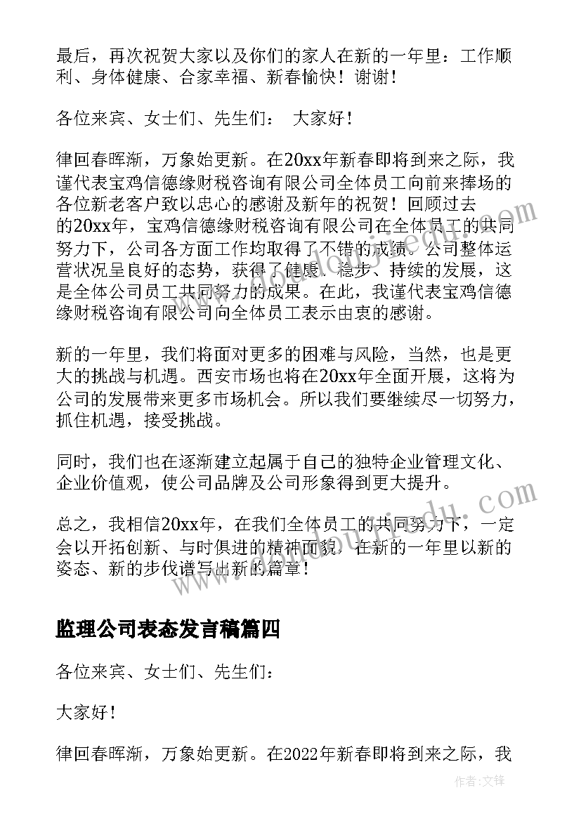 监理公司表态发言稿(通用14篇)