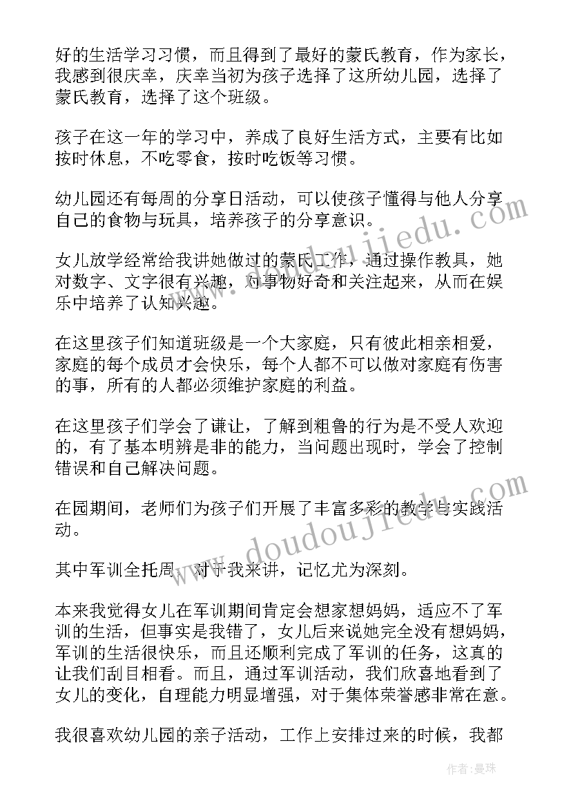 2023年幼儿园毕业家长发言稿分钟(精选8篇)