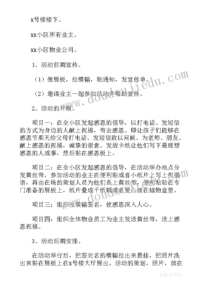 最新幼儿园感恩活动通知(汇总8篇)