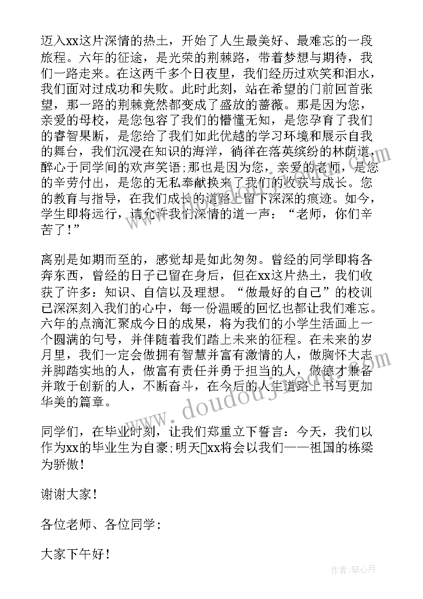 小学毕业典礼同学代表发言稿(实用18篇)