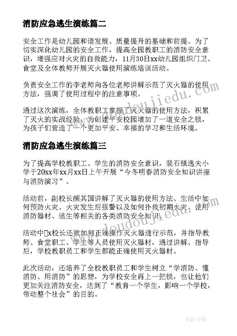 消防应急逃生演练 社区消防逃生演练简报(精选10篇)