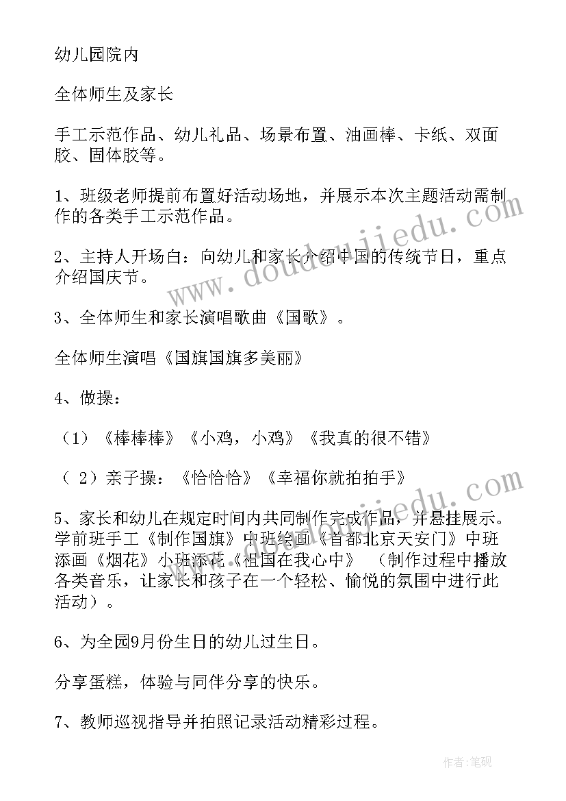 最新幼儿中班国庆节活动策划方案(大全18篇)