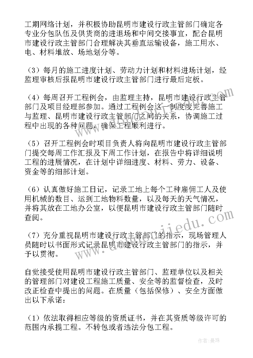 工程质量保证承诺书(优质13篇)