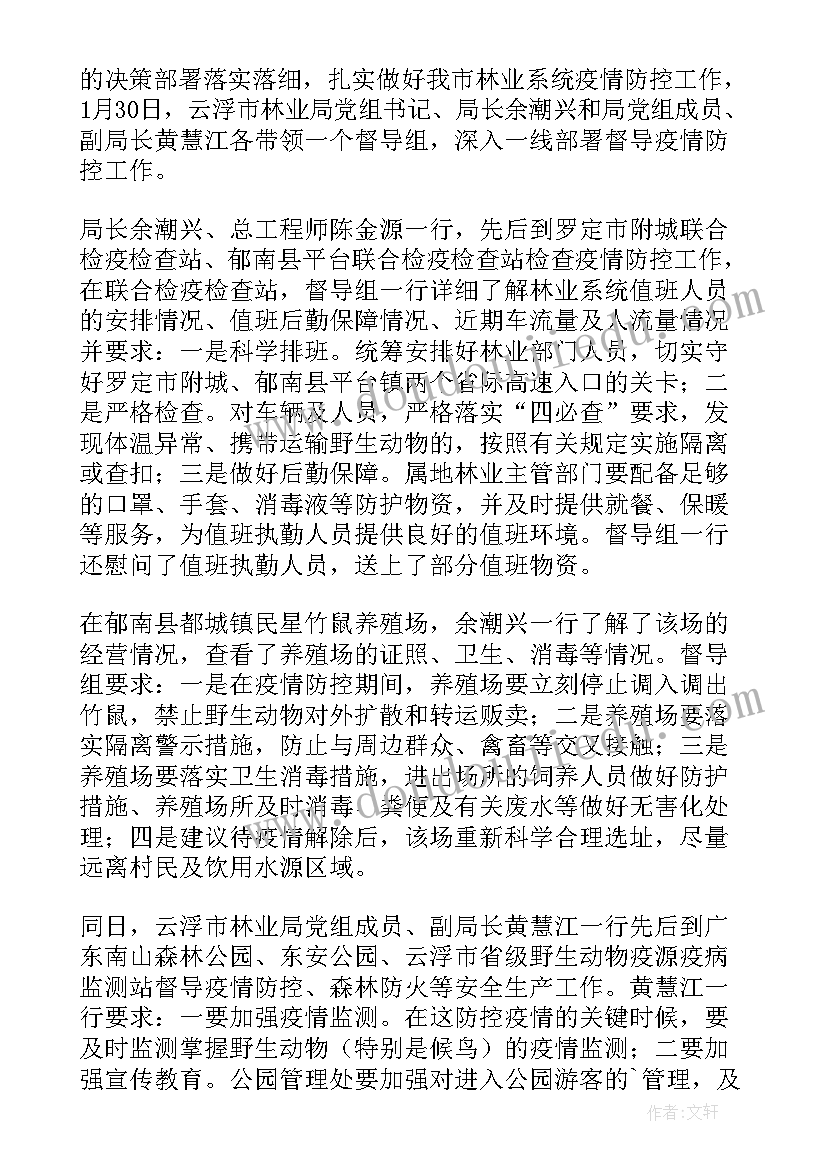 最新救助野生动物简报(精选9篇)